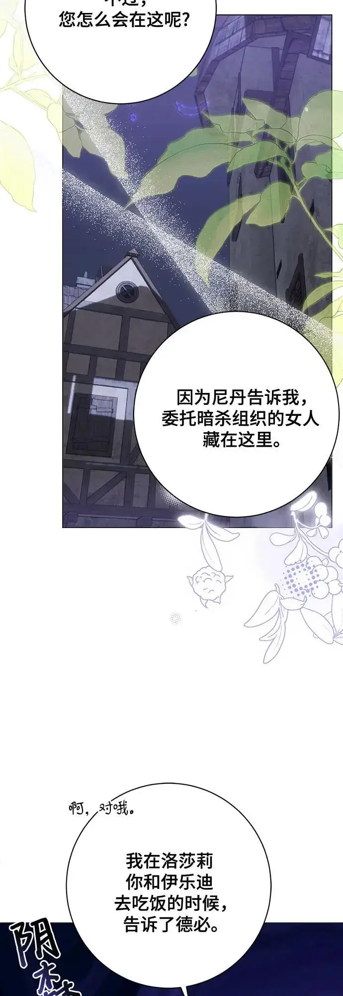 《长官!本次战场是这里吗?》第53话图11