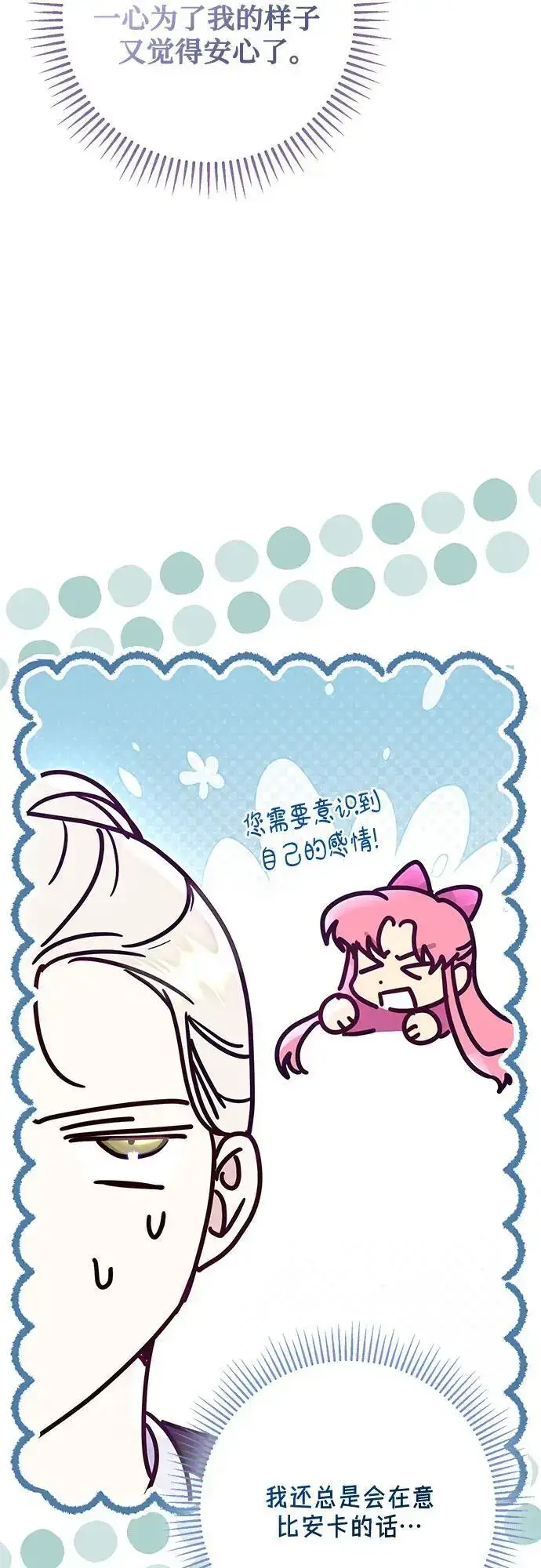 《长官!本次战场是这里吗?》第53话图36