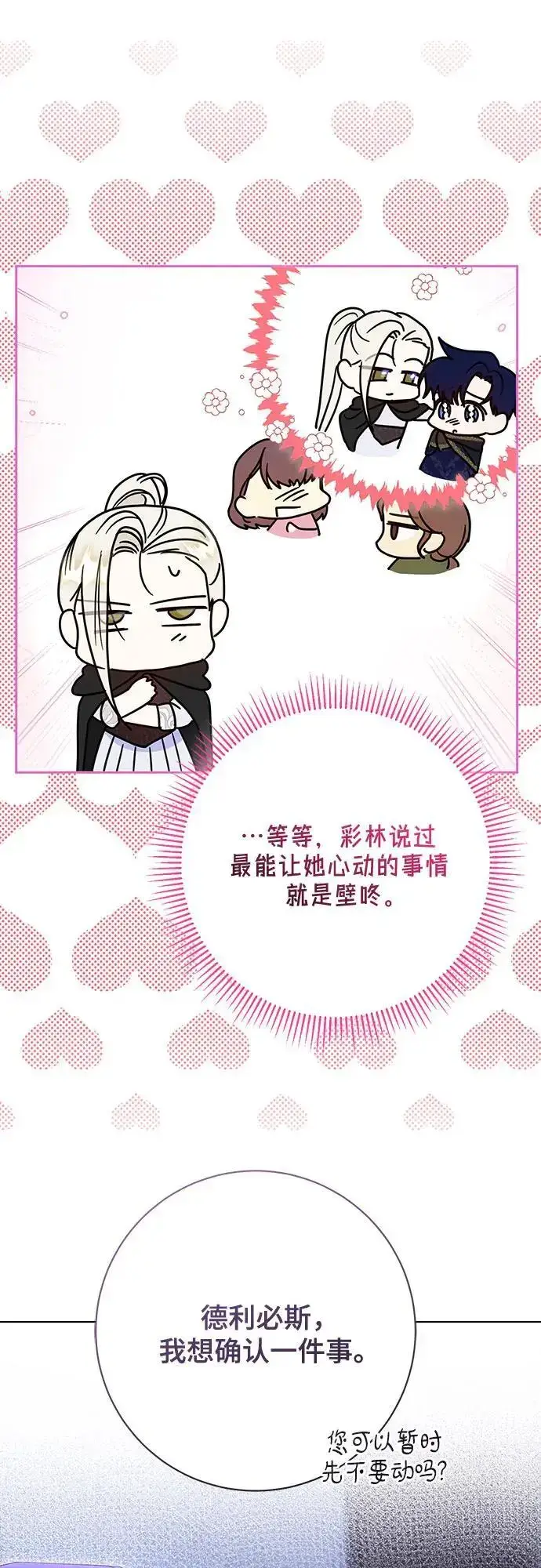 《长官!本次战场是这里吗?》第53话图38