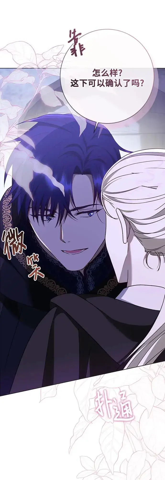 《长官!本次战场是这里吗?》第53话图54