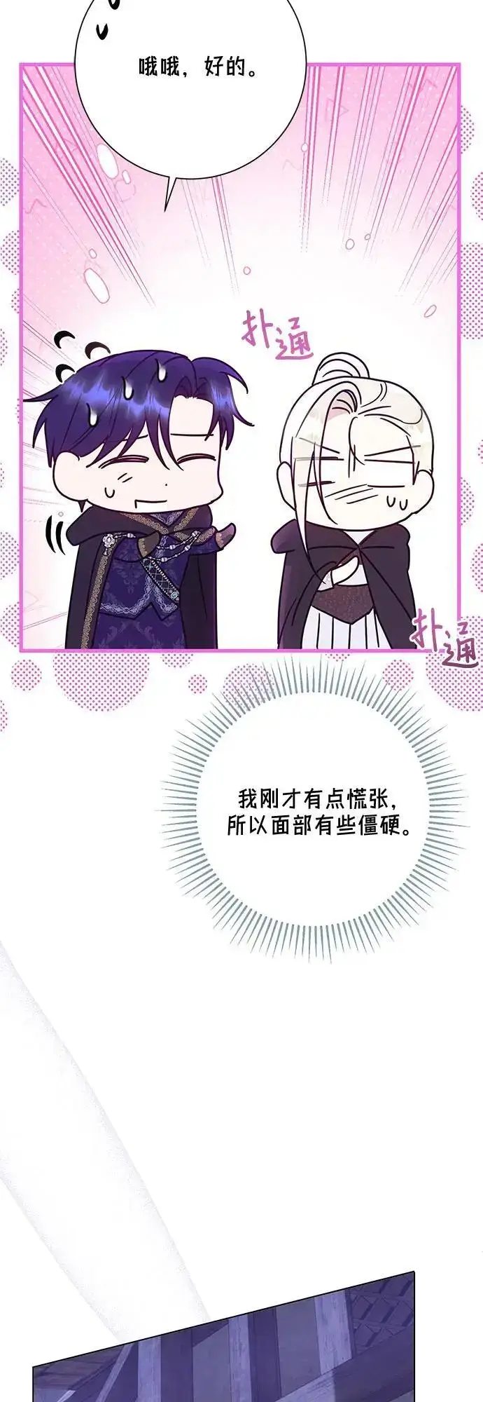 《长官!本次战场是这里吗?》第53话图57