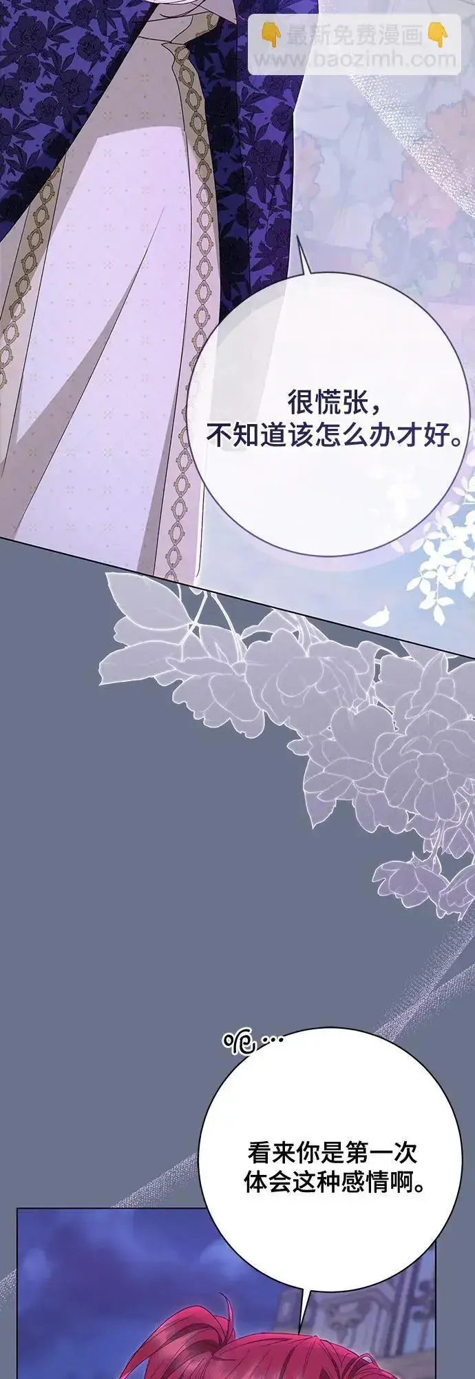 《长官!本次战场是这里吗?》第54话图24
