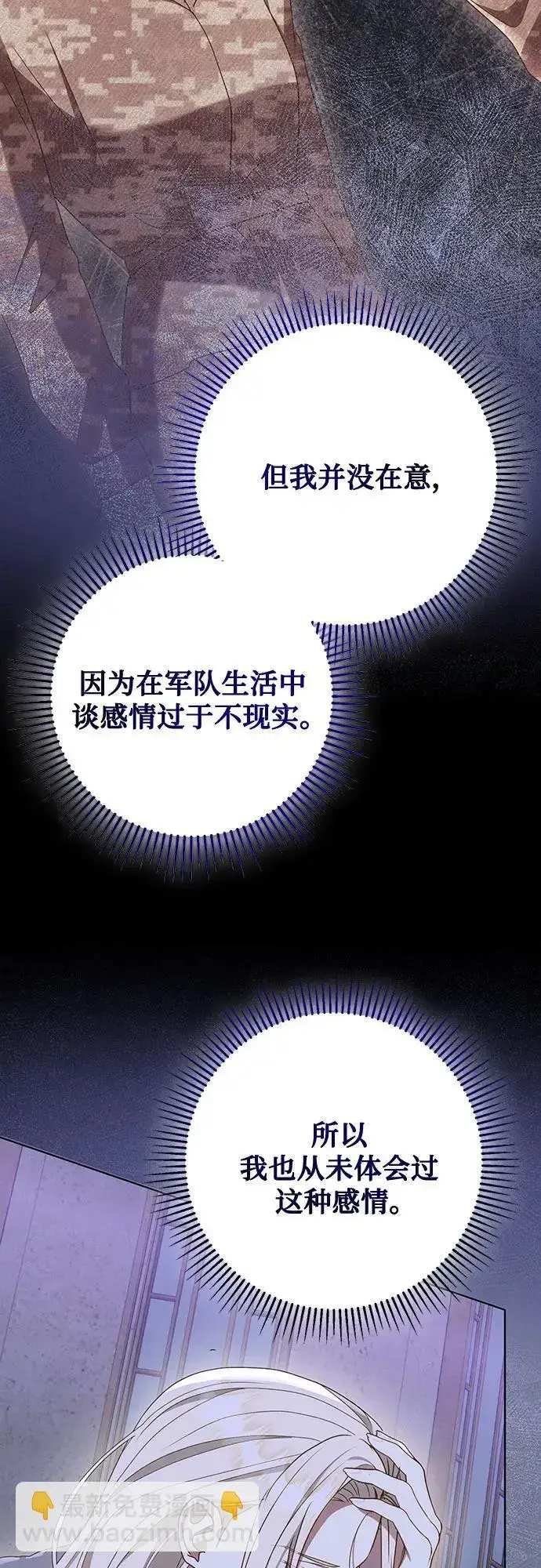 《长官!本次战场是这里吗?》第54话图27