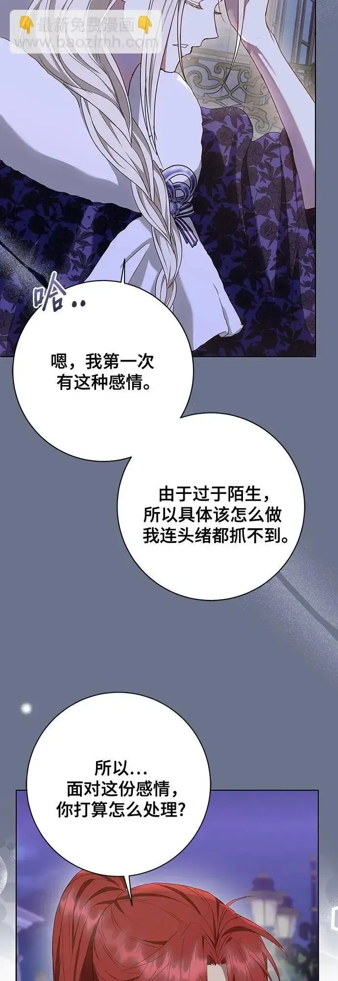 《长官!本次战场是这里吗?》第54话图28