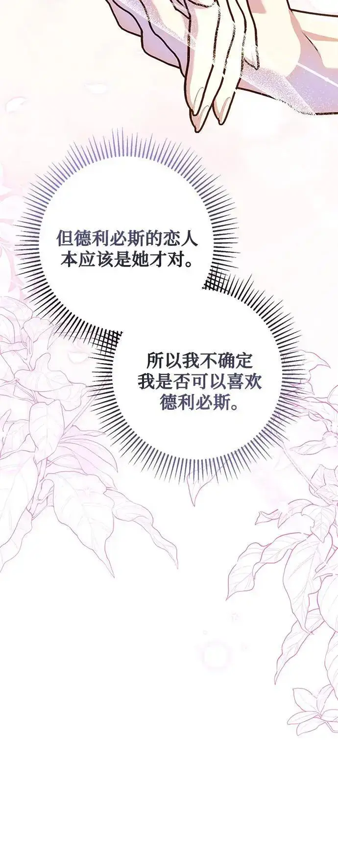 《长官!本次战场是这里吗?》第54话图31