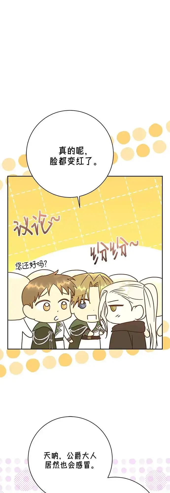 《长官!本次战场是这里吗?》第54话图6