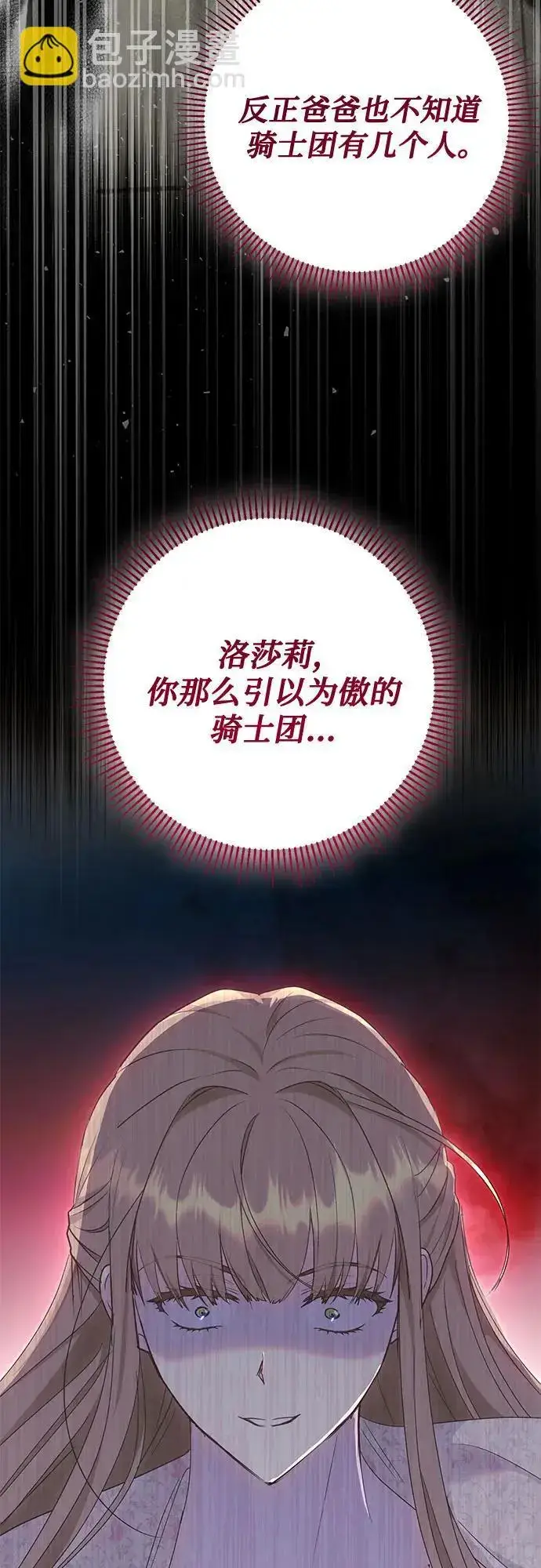 《长官!本次战场是这里吗?》第54话图64