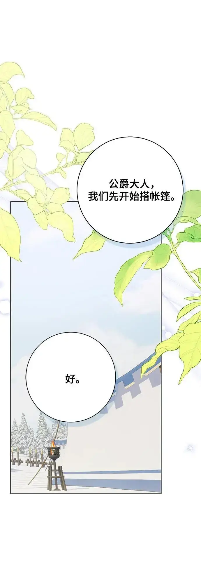 《长官!本次战场是这里吗?》第55话图40