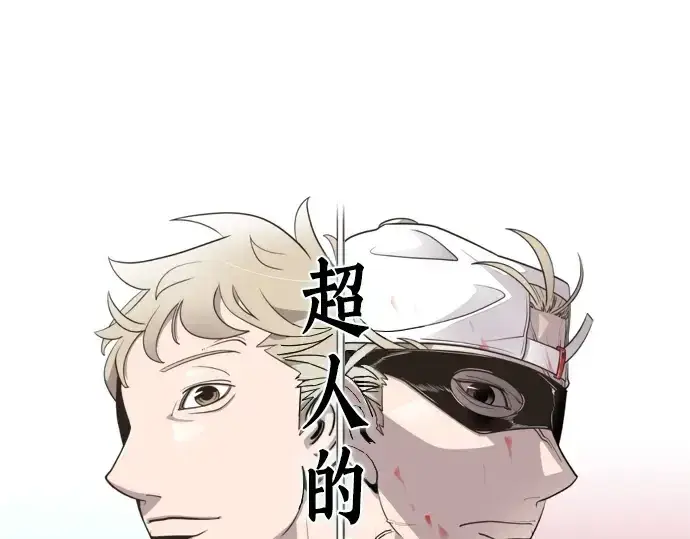 《超人的时代》第8话图9