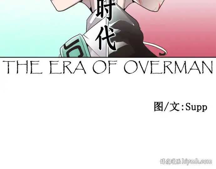 《超人的时代》第24话图80