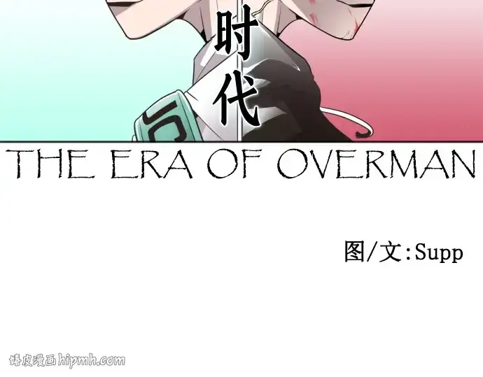 《超人的时代》第31话图16