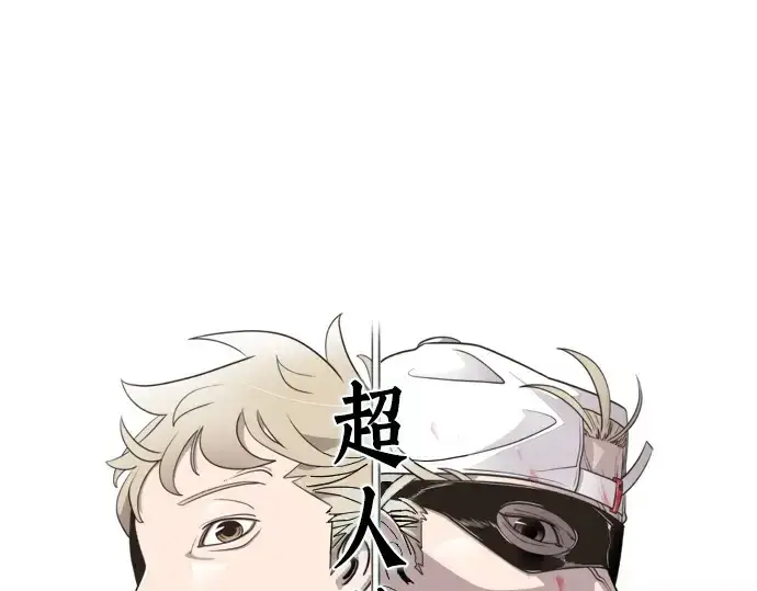 《超人的时代》第42话图73
