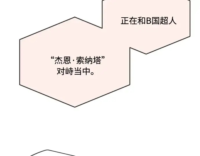 《超人的时代》第51话图67