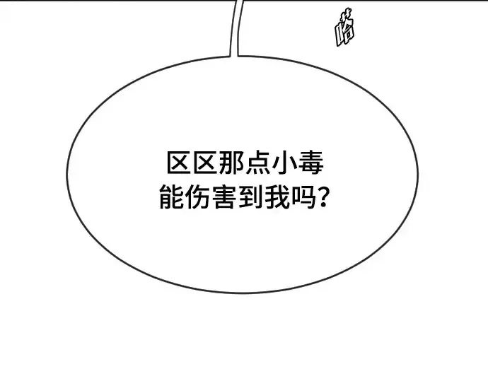 《超人的时代》第52话图108