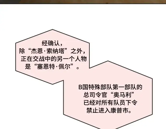 《超人的时代》第53话图38