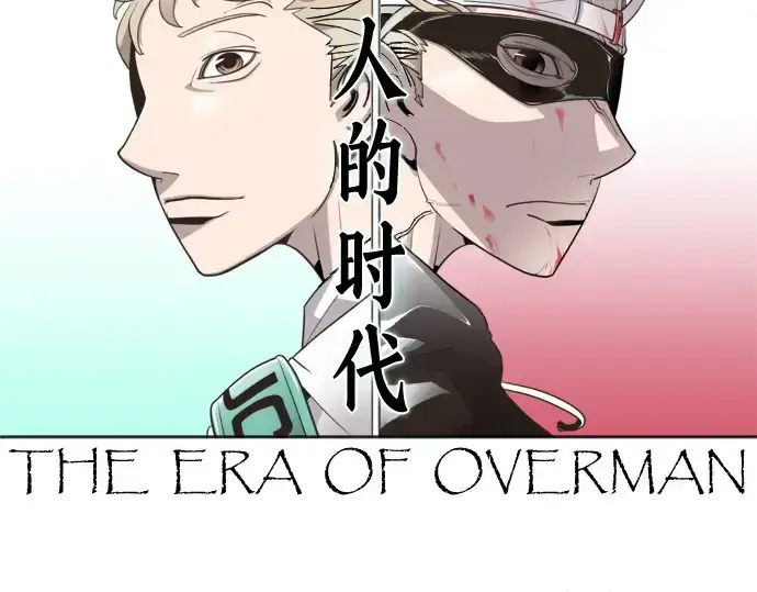《超人的时代》第55话图30