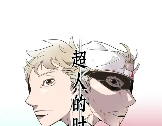 《超人的时代》第57话图19