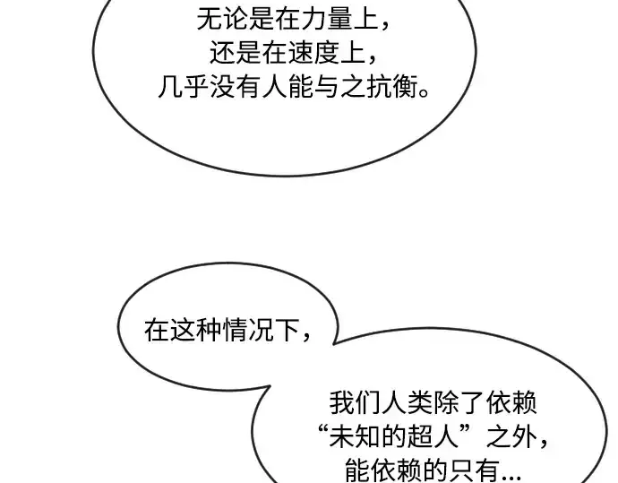《超人的时代》第57话图35