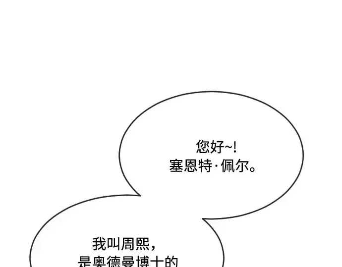 《超人的时代》第58话图13