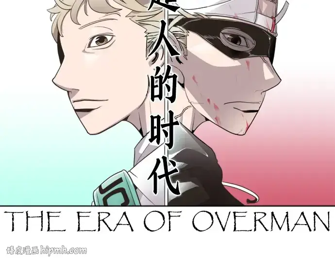 《超人的时代》第59话图16