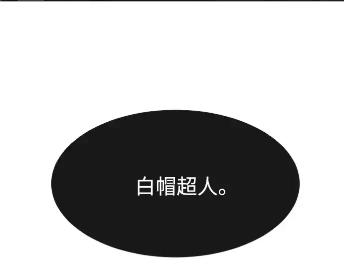 《超人的时代》第67话图162