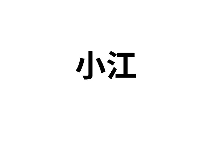 《超人的时代》第71话图99