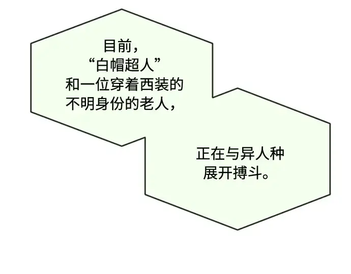 《超人的时代》第72话图101