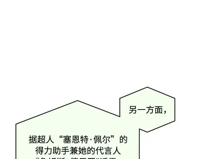《超人的时代》第72话图117