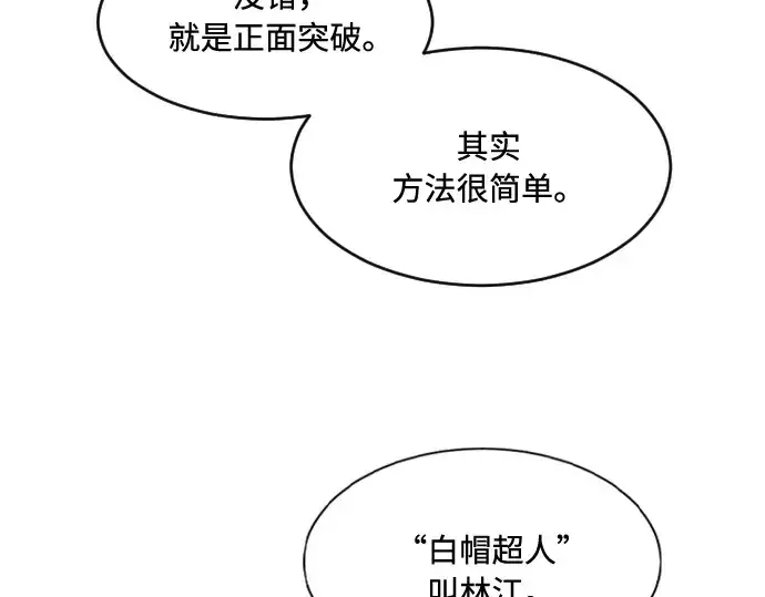 《超人的时代》第72话图147