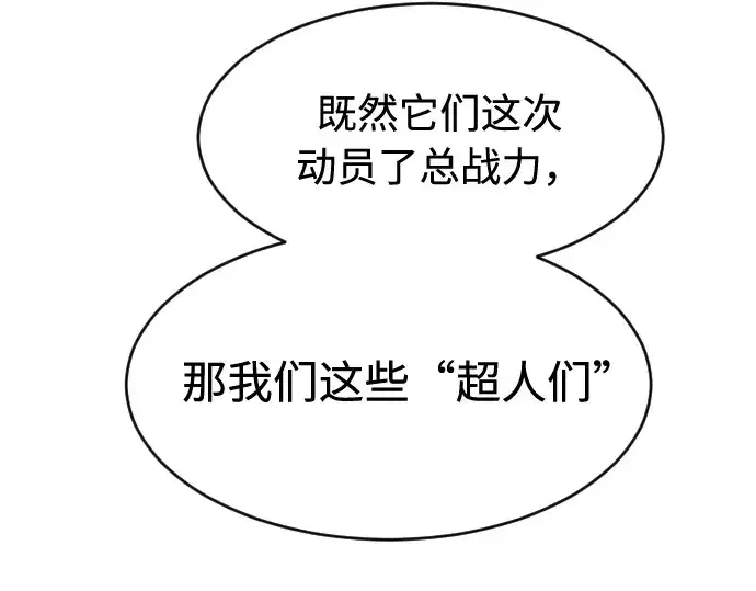 《超人的时代》第72话图153