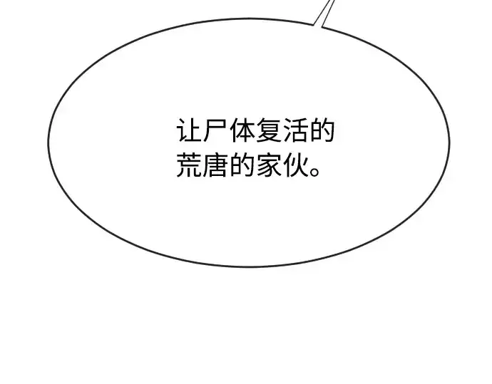 《超人的时代》第77话图11