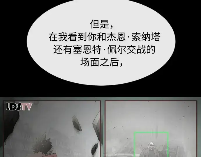 《超人的时代》第77话图38