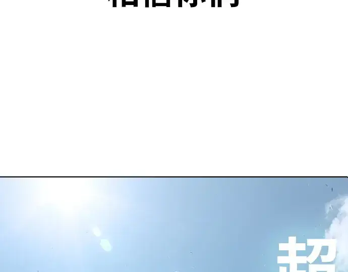 《超人的时代》第78话图4