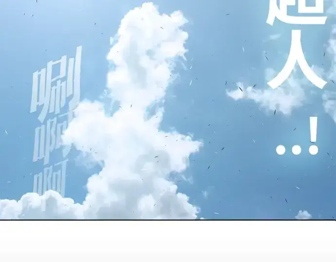 《超人的时代》第78话图5