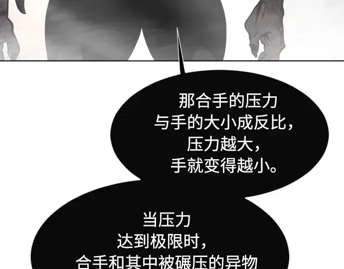 《超人的时代》第79话图119