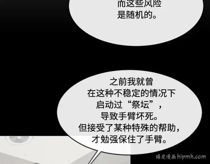 《超人的时代》第81话图80