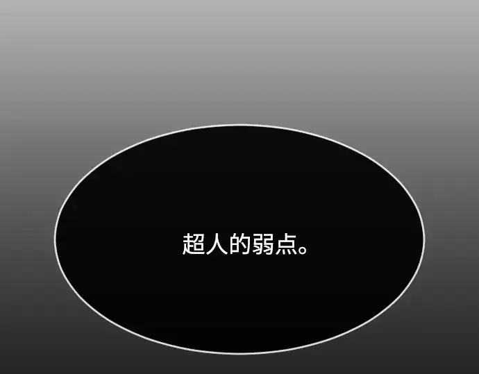 《超人的时代》第82话图148
