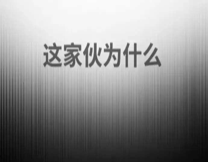 《超人的时代》第84话图105