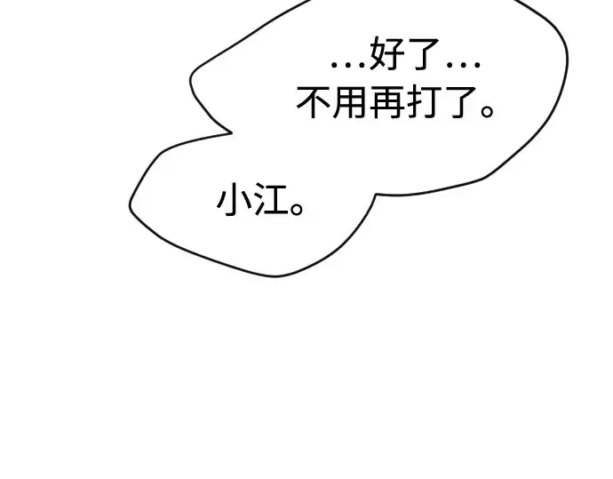 《超人的时代》第84话图198