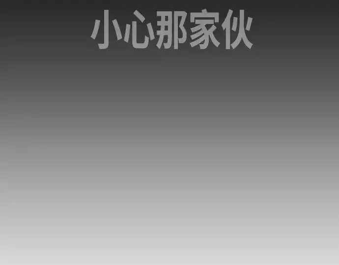 《超人的时代》第84话图98