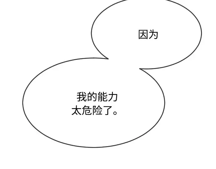 《超人的时代》第87话图132