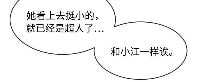 《超人的时代》第87话图140
