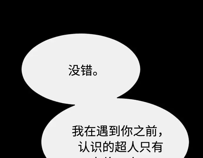 《超人的时代》第88话图19