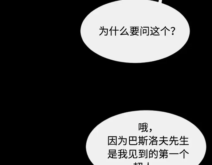 《超人的时代》第88话图22