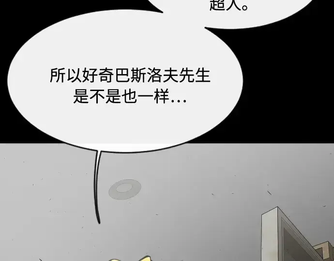 《超人的时代》第88话图23