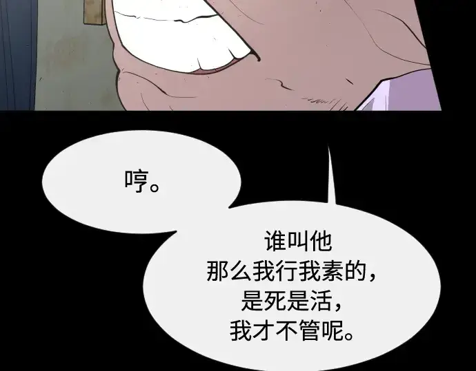 《超人的时代》第88话图44