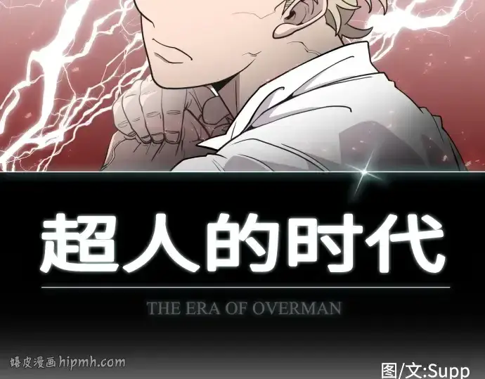 《超人的时代》第88话图8
