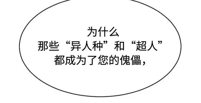 《超人的时代》第89话图56