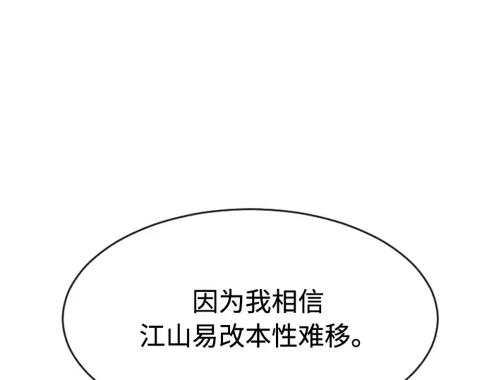 《超人的时代》第89话图60