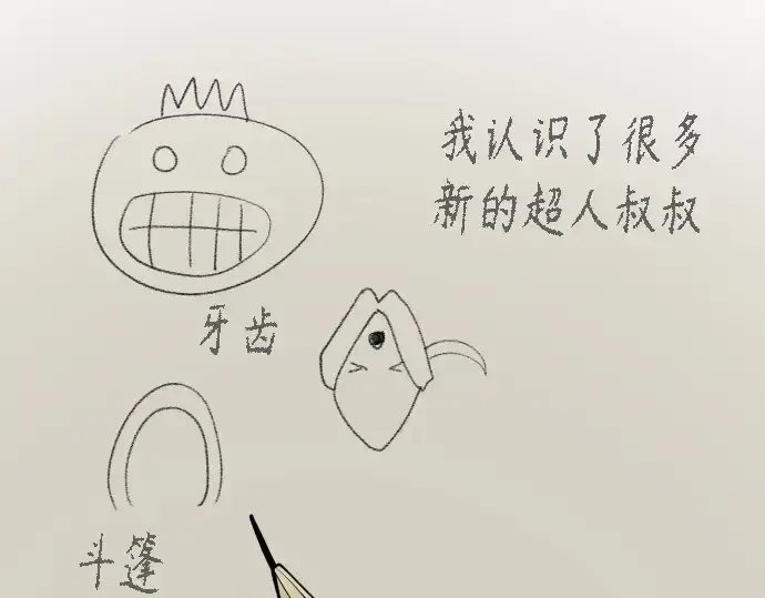 《超人的时代》第一季 完结话图59